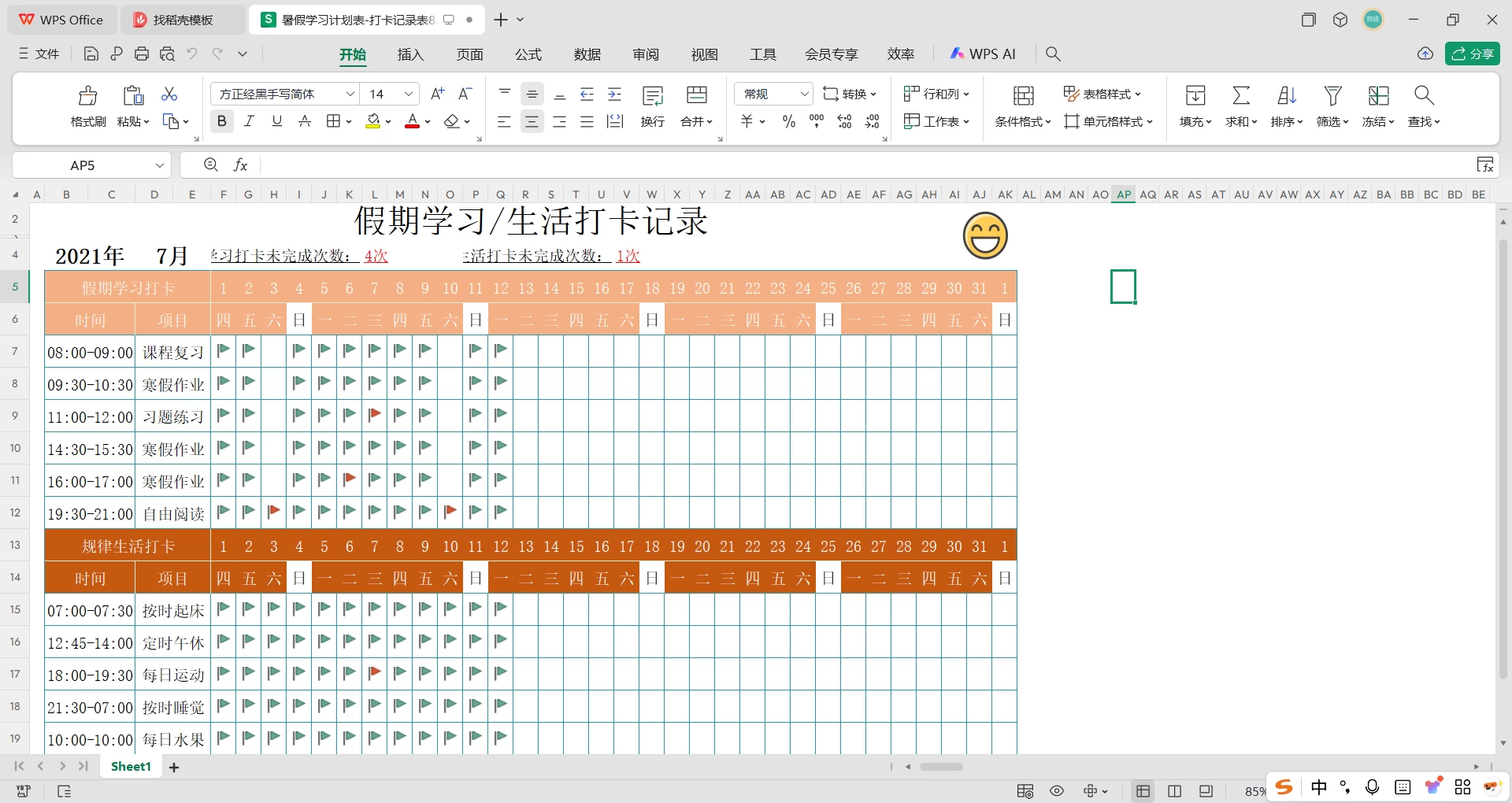 图片[11]-2025最新小学40套暑假学习生活计划表模板-松子教辅网