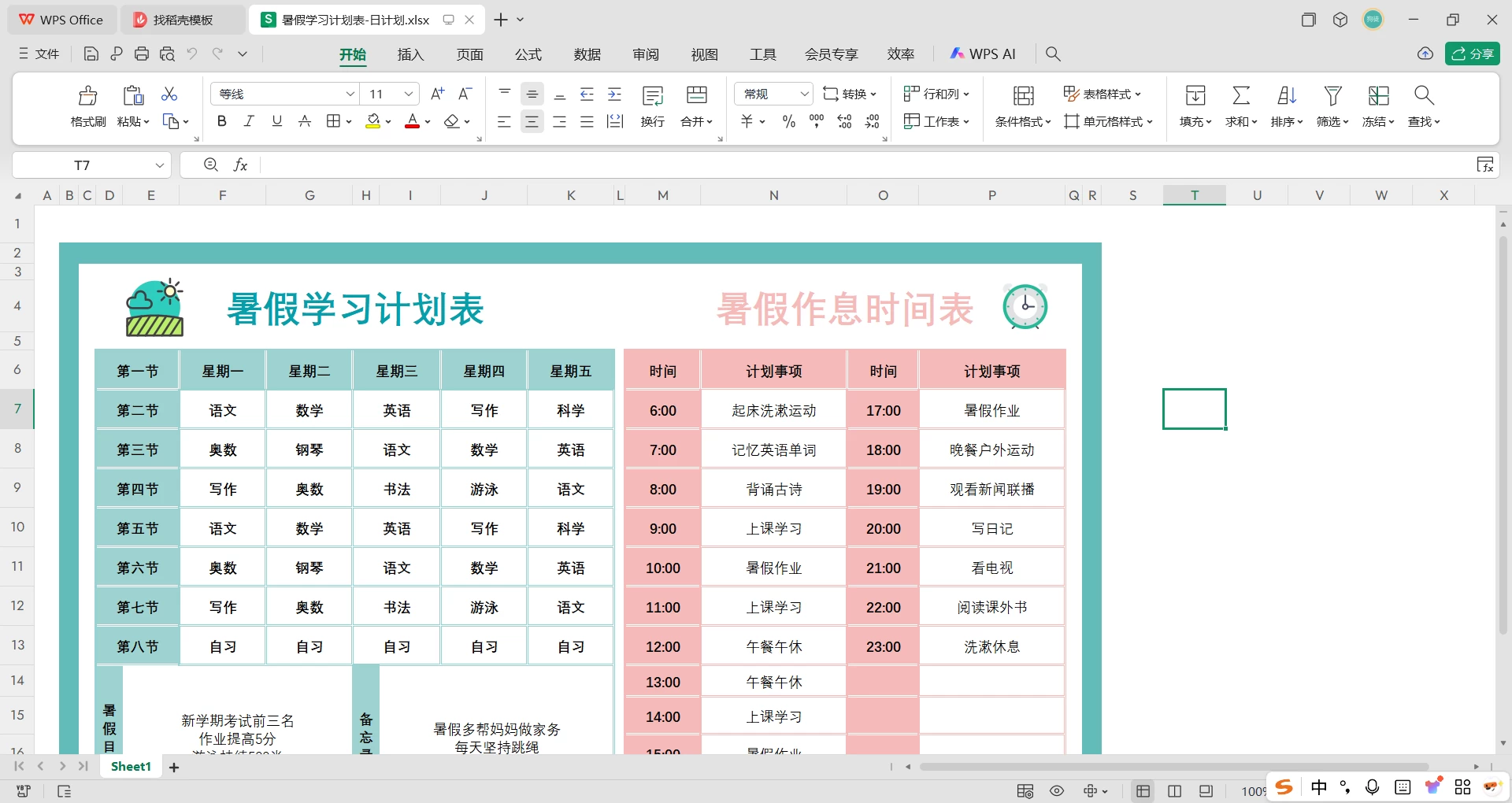 图片[13]-2025最新小学40套暑假学习生活计划表模板-松子教辅网