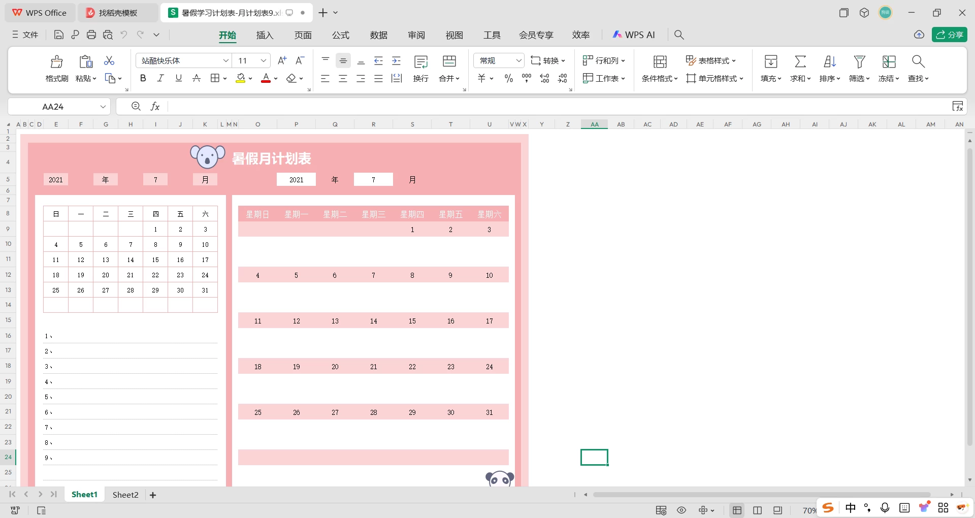 图片[15]-2025最新小学40套暑假学习生活计划表模板-松子教辅网