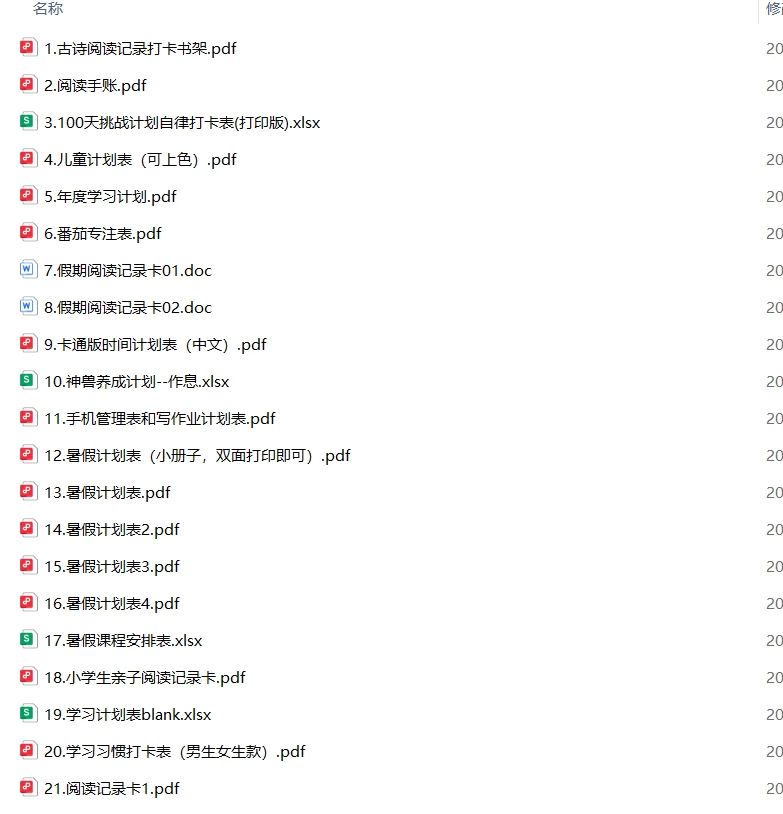 图片[18]-2025最新小学40套暑假学习生活计划表模板-松子教辅网