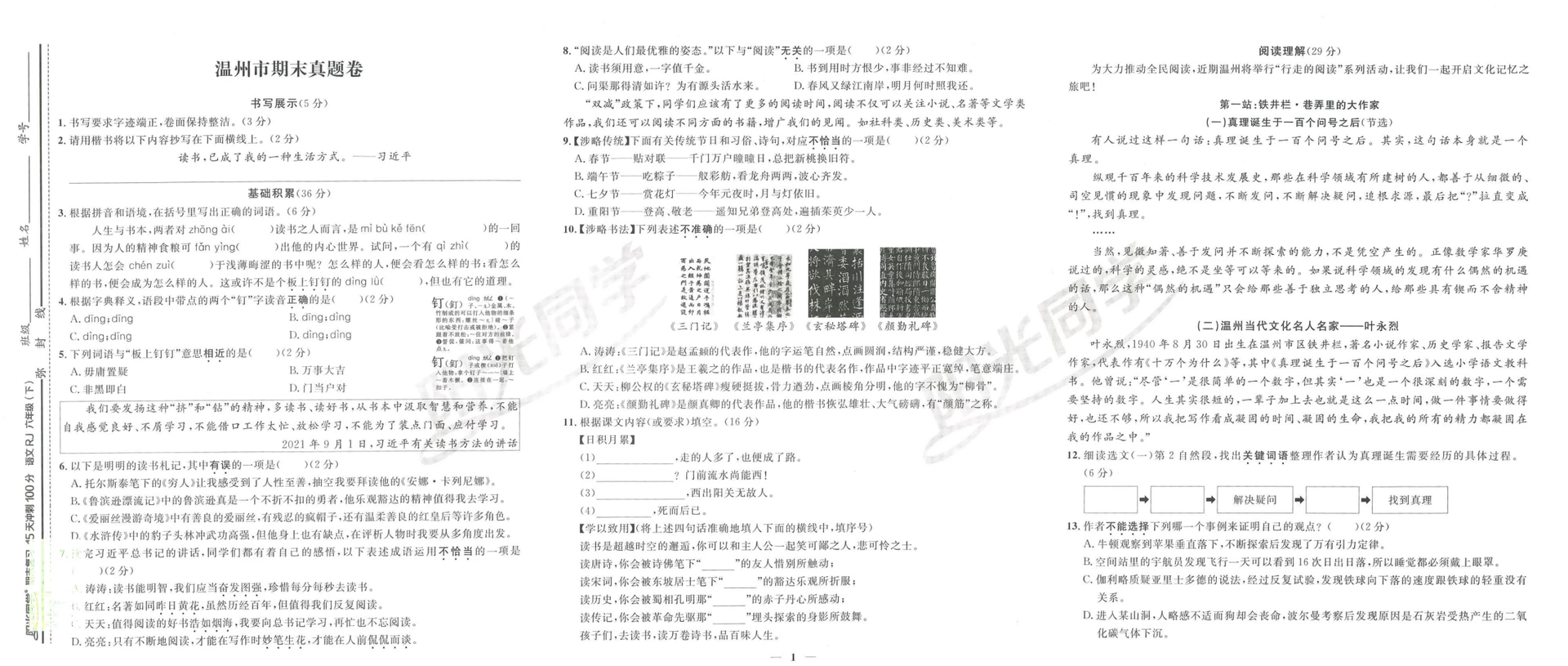 图片[2]-小学语数英《阳光同学期末复习冲刺100分》下册-松子教辅网