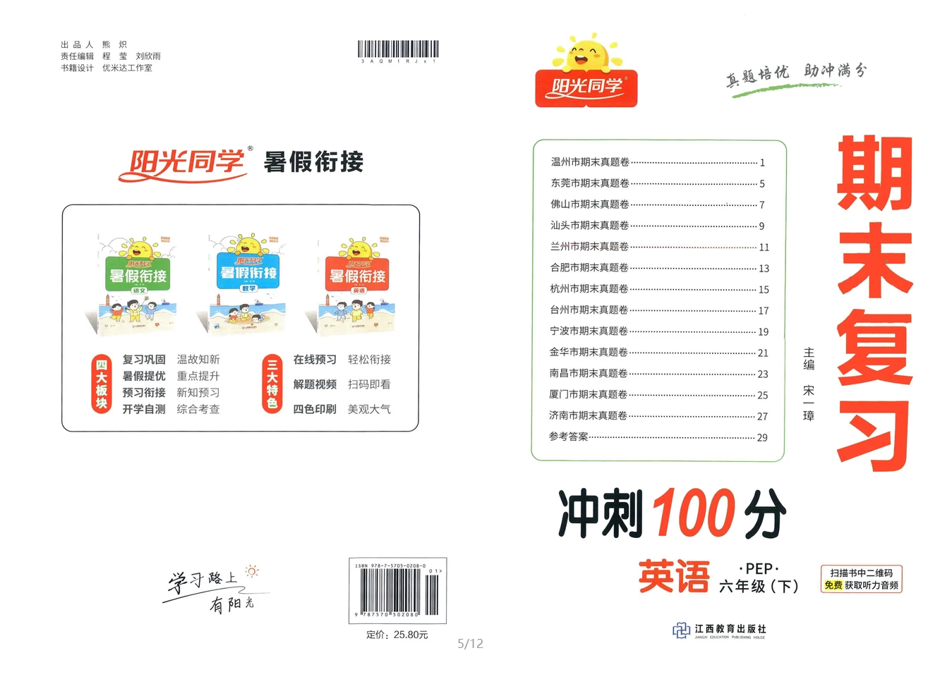 图片[3]-小学语数英《阳光同学期末复习冲刺100分》下册-松子教辅网