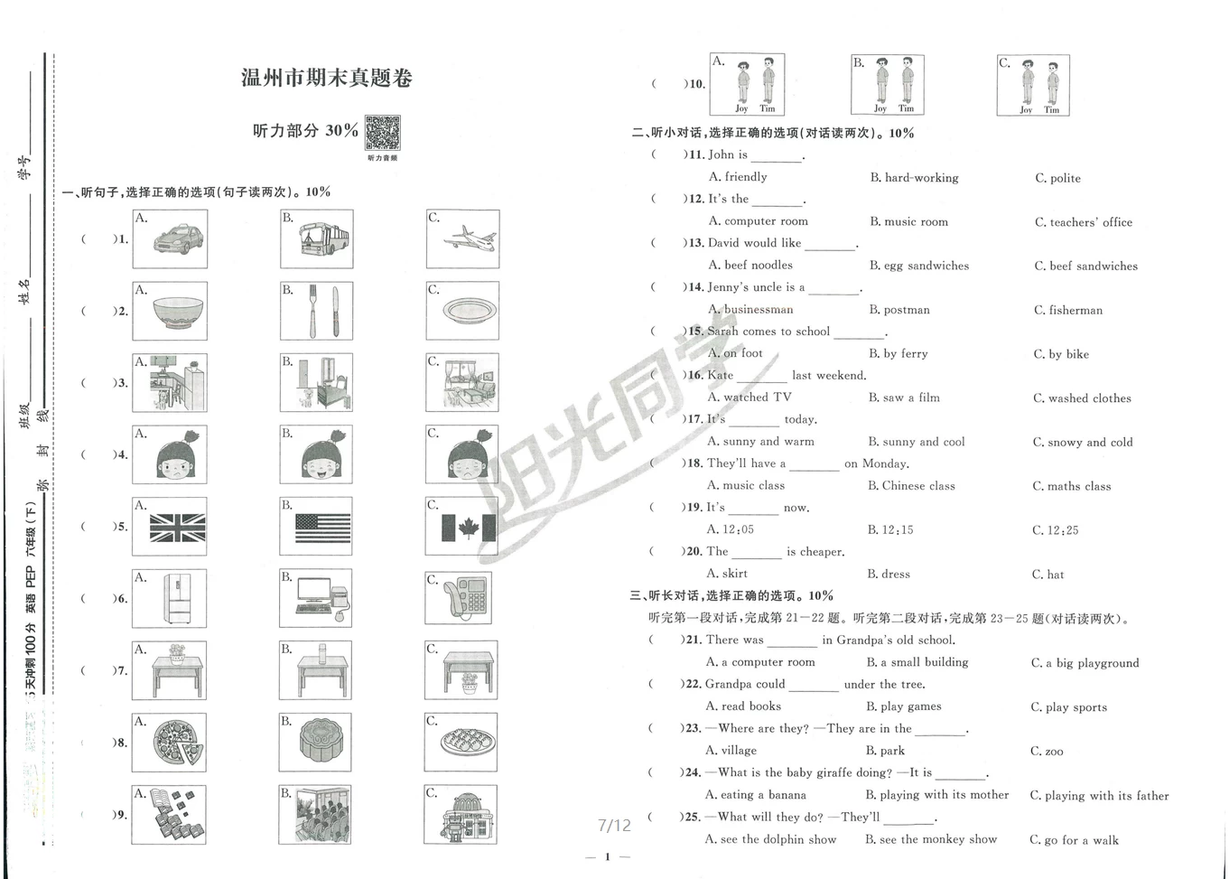 图片[4]-小学语数英《阳光同学期末复习冲刺100分》下册-松子教辅网
