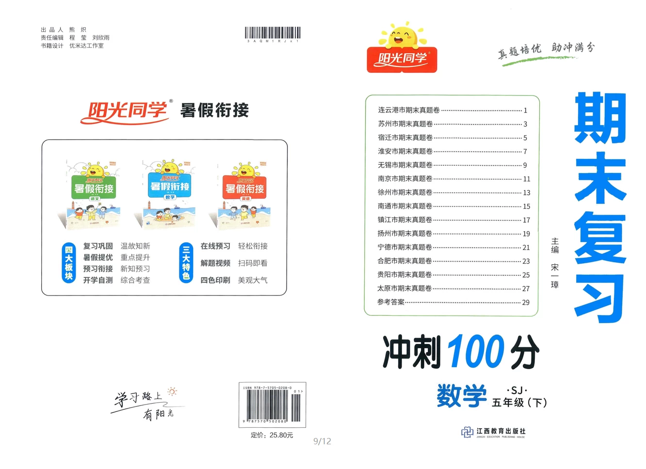 图片[5]-小学语数英《阳光同学期末复习冲刺100分》下册-松子教辅网