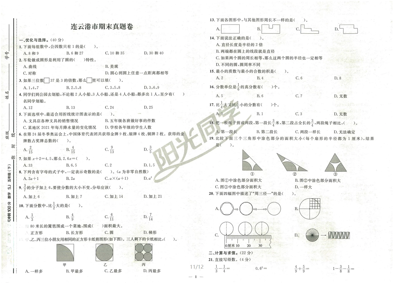 图片[6]-小学语数英《阳光同学期末复习冲刺100分》下册-松子教辅网