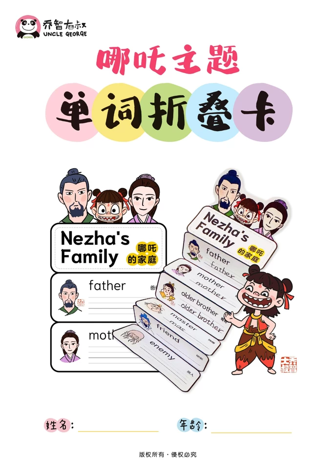 小红书很火的乔智大叔哪吒资料（折叠卡、手绘、日历、计划手册）-松子教辅网