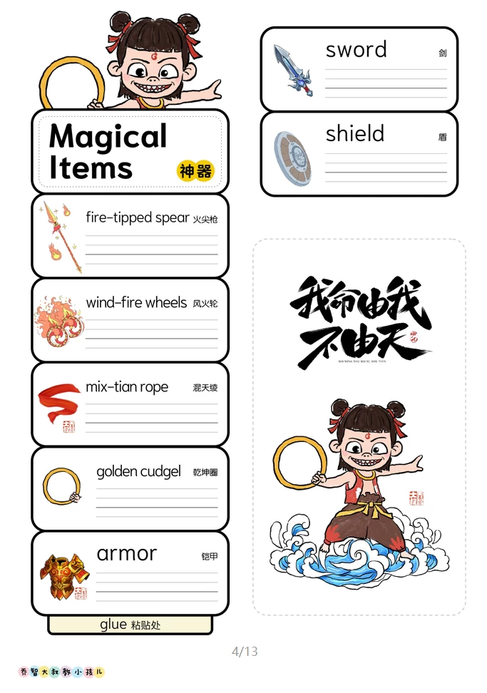 图片[3]-小红书很火的乔智大叔哪吒资料（折叠卡、手绘、日历、计划手册）-松子教辅网