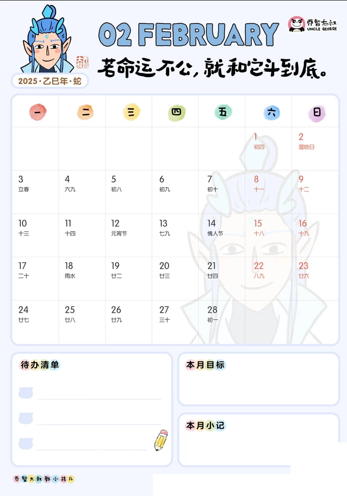 图片[8]-小红书很火的乔智大叔哪吒资料（折叠卡、手绘、日历、计划手册）-松子教辅网