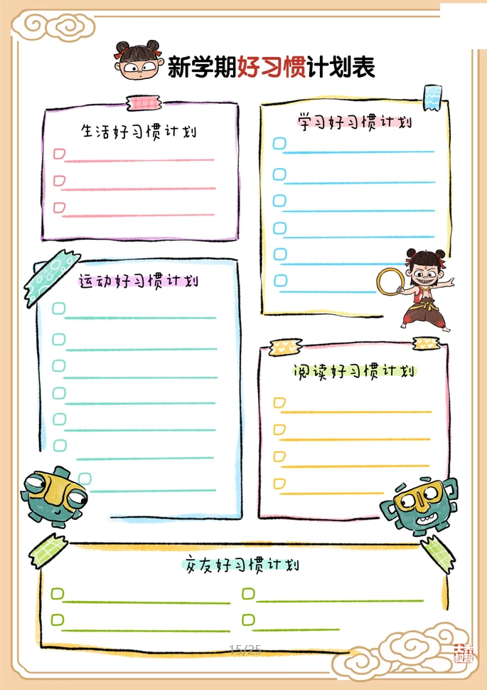 图片[11]-小红书很火的乔智大叔哪吒资料（折叠卡、手绘、日历、计划手册）-松子教辅网