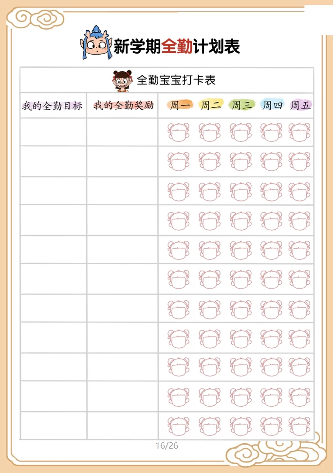 图片[12]-小红书很火的乔智大叔哪吒资料（折叠卡、手绘、日历、计划手册）-松子教辅网