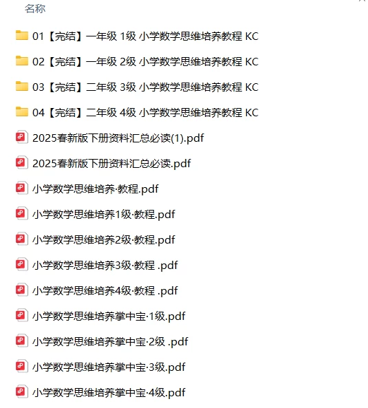 图片[1]-学而思秘籍-小学数学思维培养教材1-6年级（1-12级）-松子教辅网