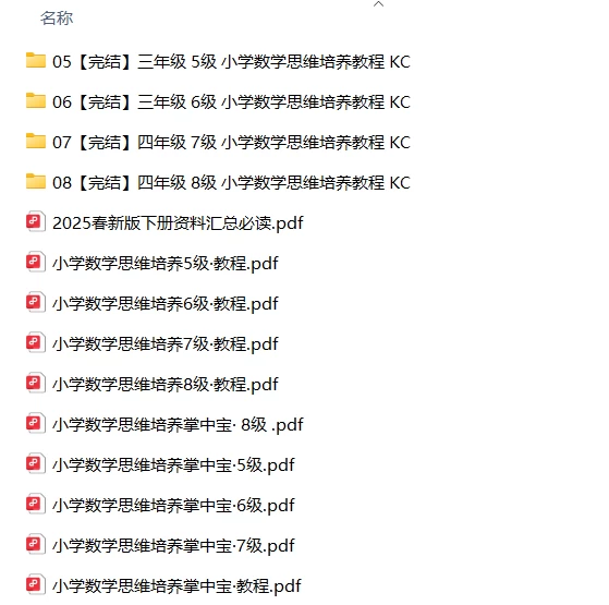 图片[3]-学而思秘籍-小学数学思维培养教材1-6年级（1-12级）-松子教辅网