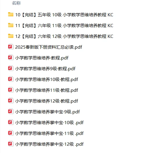 图片[5]-学而思秘籍-小学数学思维培养教材1-6年级（1-12级）-松子教辅网