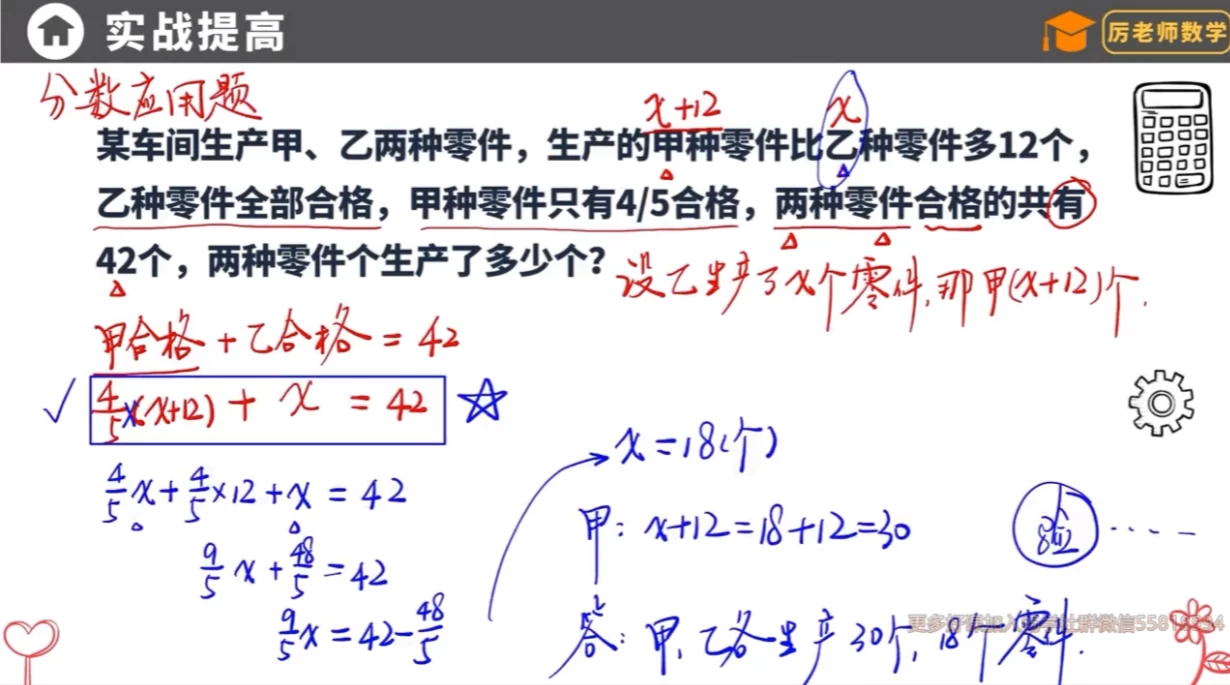 图片[2]-厉老师1-6年级系统数学思维提升课-松子教辅网