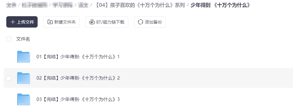 图片[4]-孩子喜欢的《十万个为什么》系列-松子教辅网