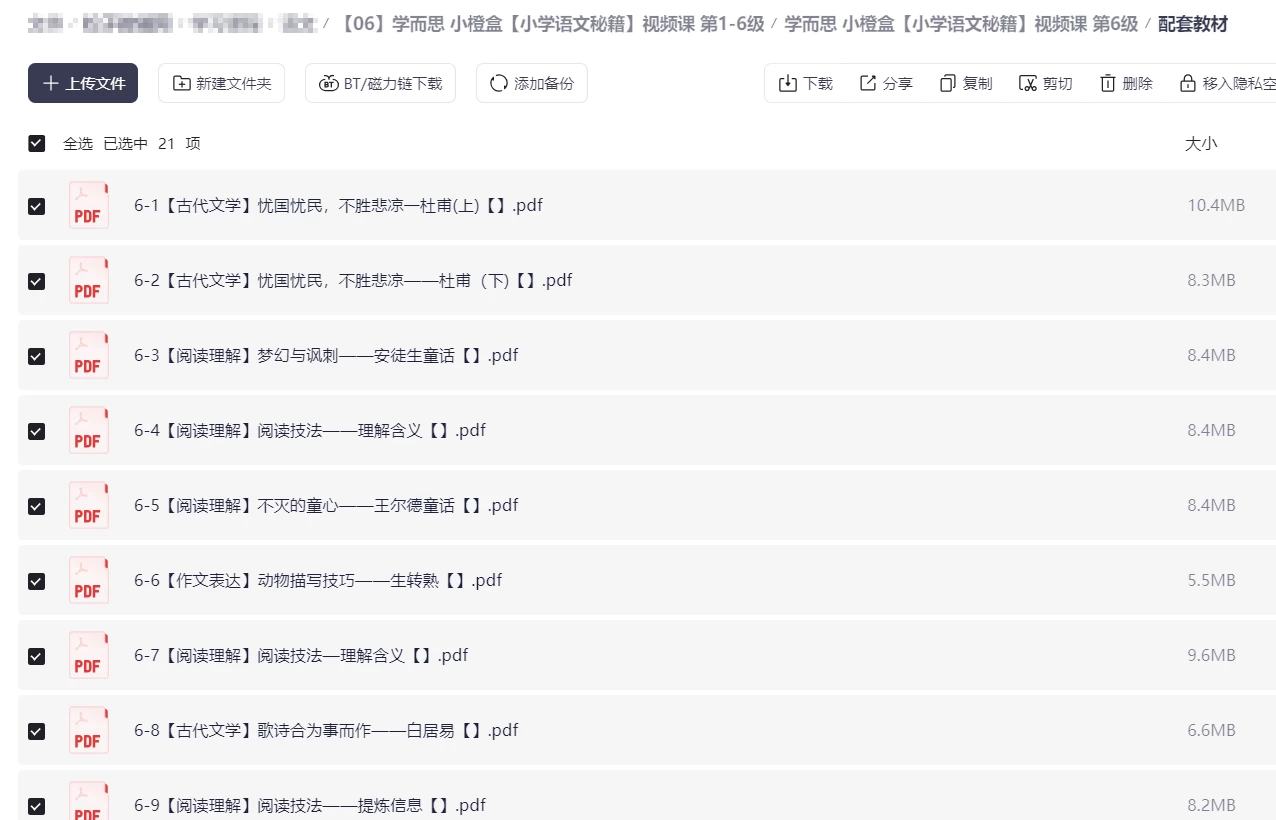 图片[2]-学而思 小橙盒【小学语文秘籍】视频课 第1-6级-松子教辅网