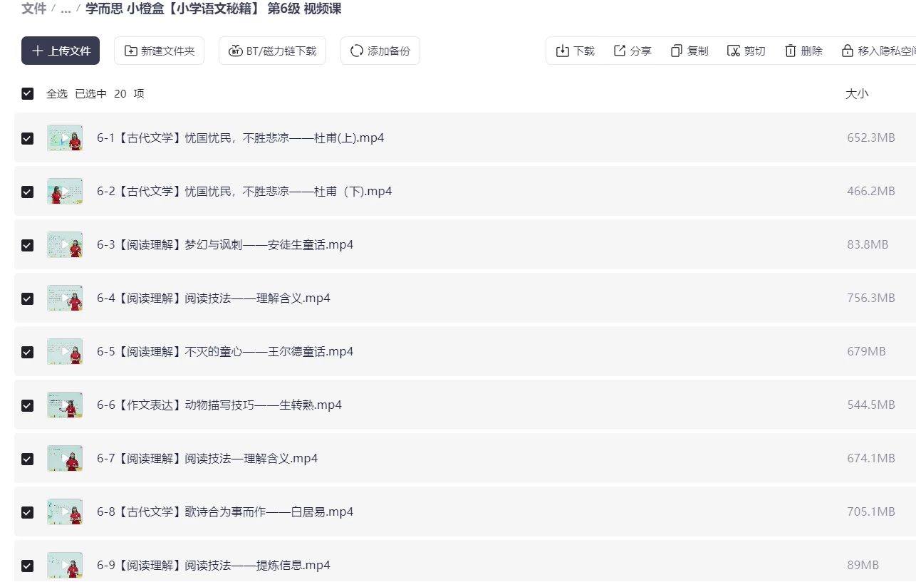 图片[3]-学而思 小橙盒【小学语文秘籍】视频课 第1-6级-松子教辅网