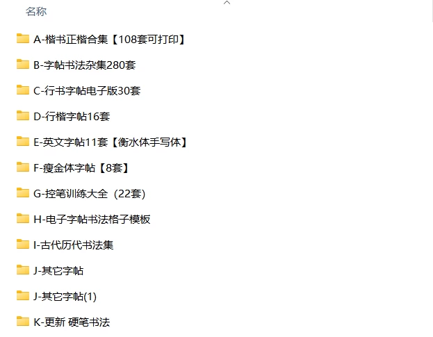 图片[1]-986套电子字帖可打印-松子教辅网