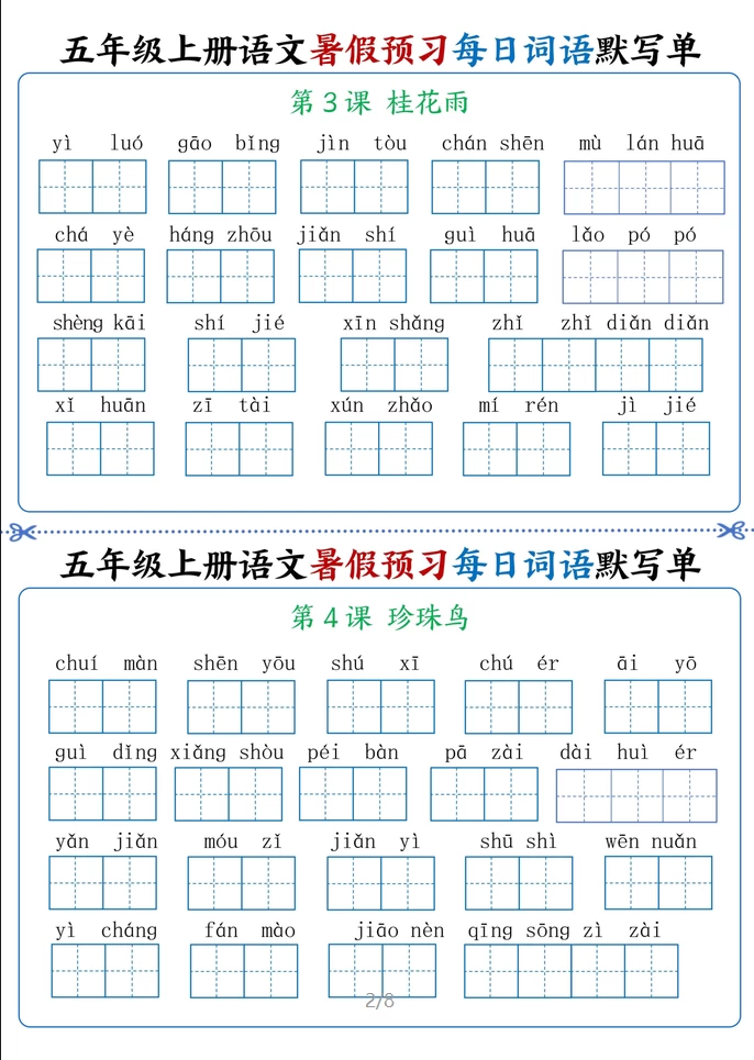 图片[2]-语文2-6上 暑假预习每日词语默写单-松子教辅网