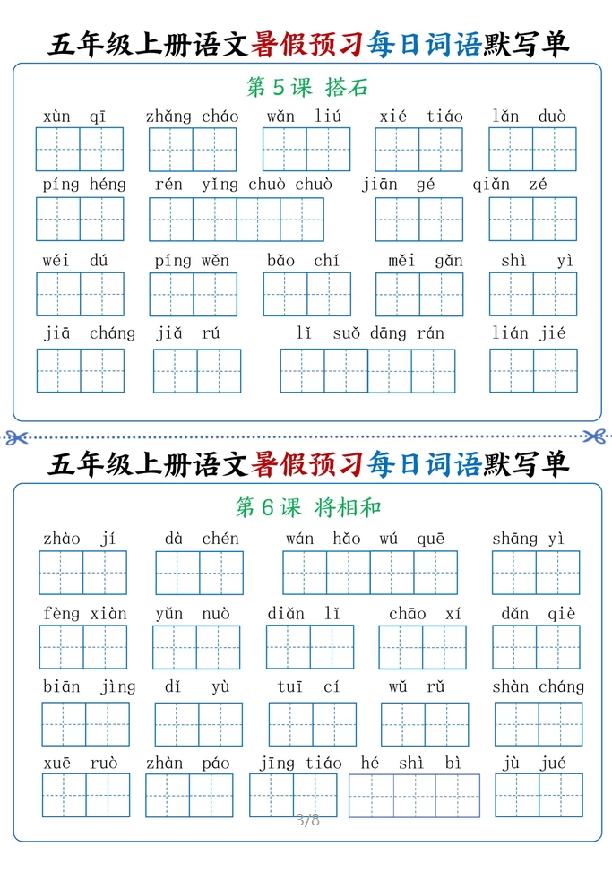 图片[3]-语文2-6上 暑假预习每日词语默写单-松子教辅网