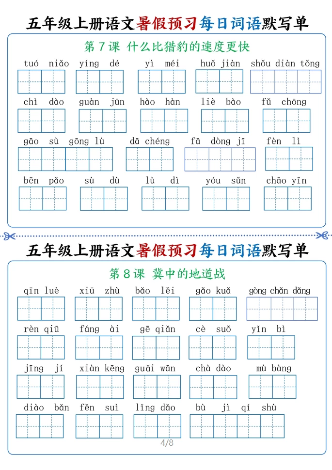 图片[4]-语文2-6上 暑假预习每日词语默写单-松子教辅网