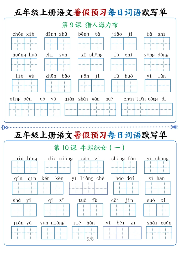 图片[5]-语文2-6上 暑假预习每日词语默写单-松子教辅网