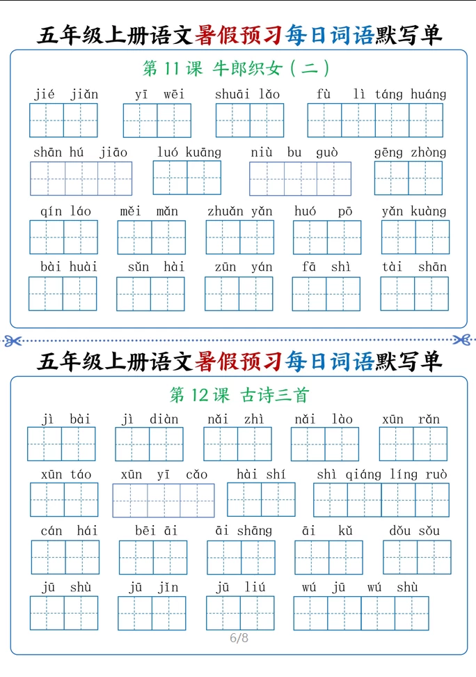 图片[6]-语文2-6上 暑假预习每日词语默写单-松子教辅网