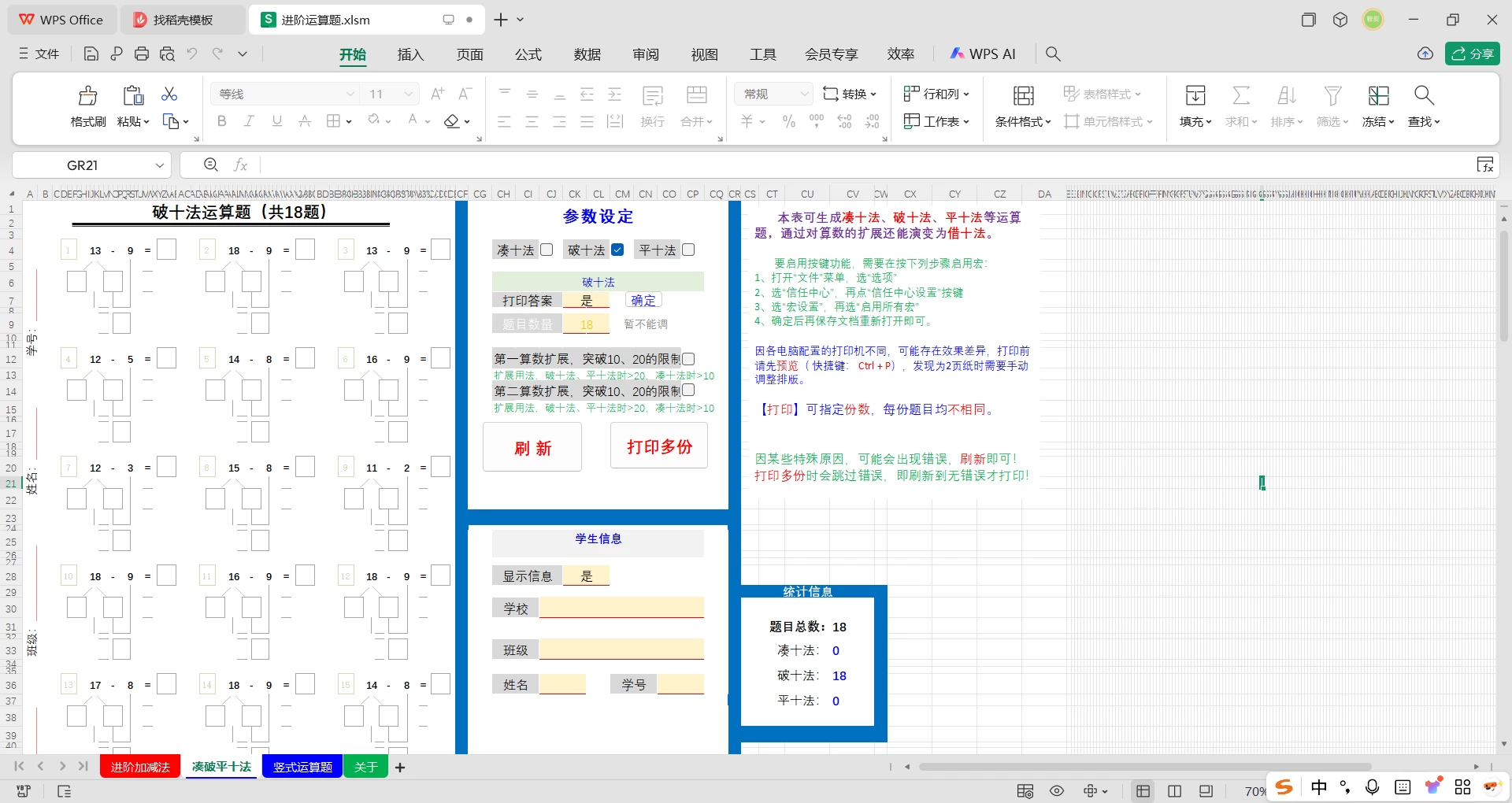 图片[2]- excel 随机生成小学加减乘除练习题【第十版】 增加填空运算题型-松子教辅网