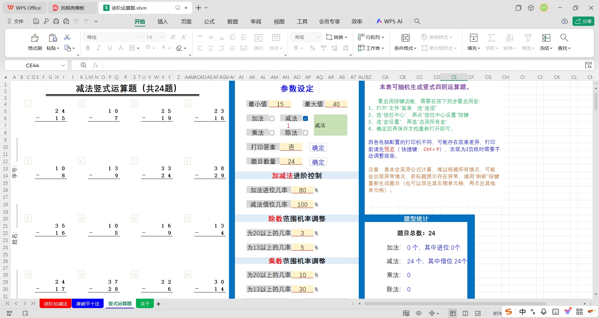 图片[3]- excel 随机生成小学加减乘除练习题【第十版】 增加填空运算题型-松子教辅网