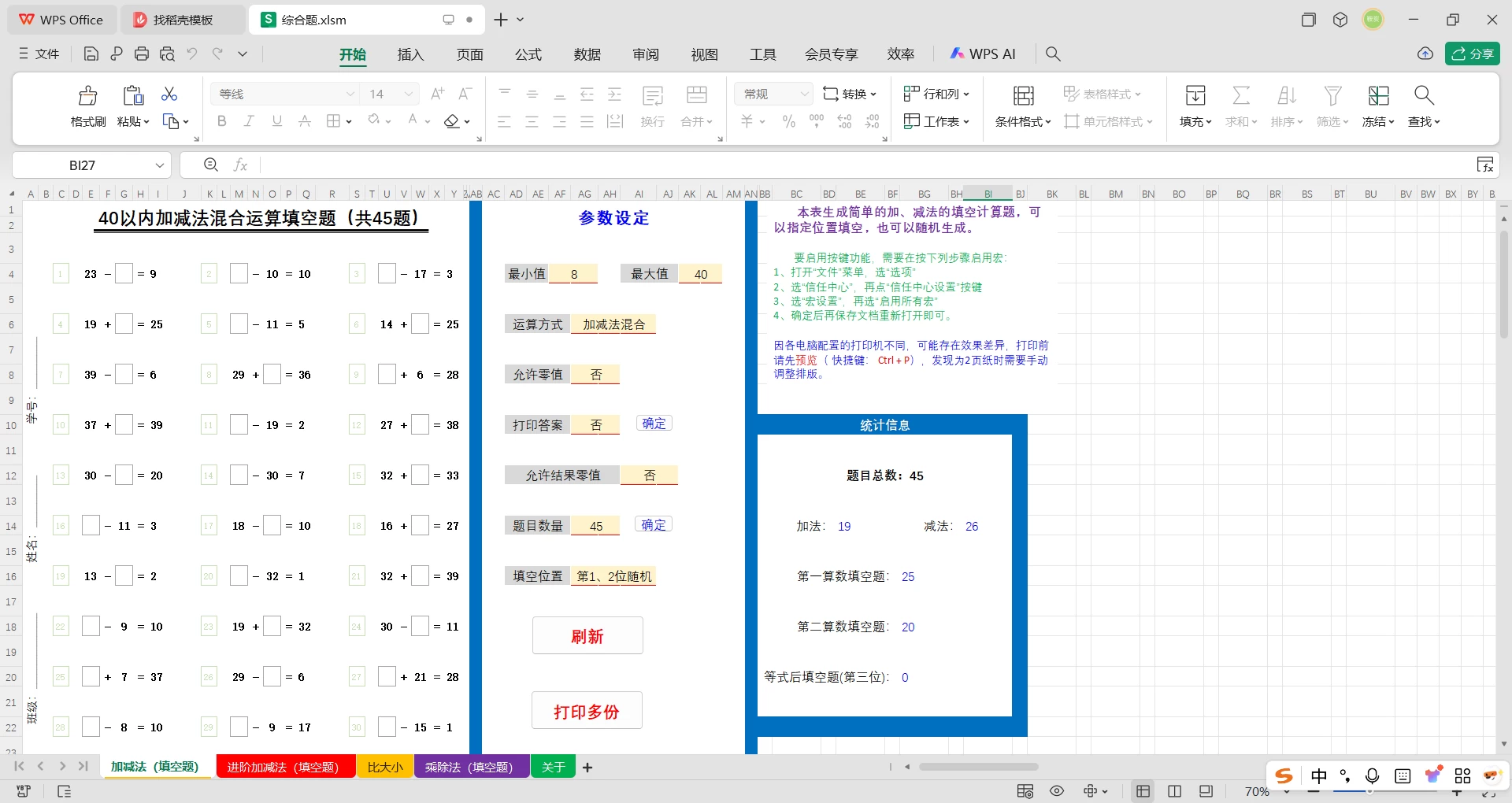 图片[4]- excel 随机生成小学加减乘除练习题【第十版】 增加填空运算题型-松子教辅网