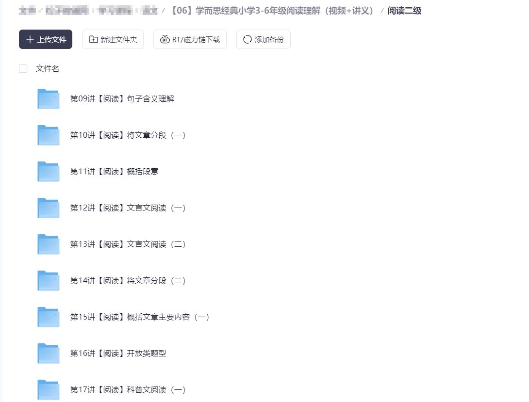 图片[3]-学而思经典小学3-6年级阅读理解（视频+讲义）-松子教辅网