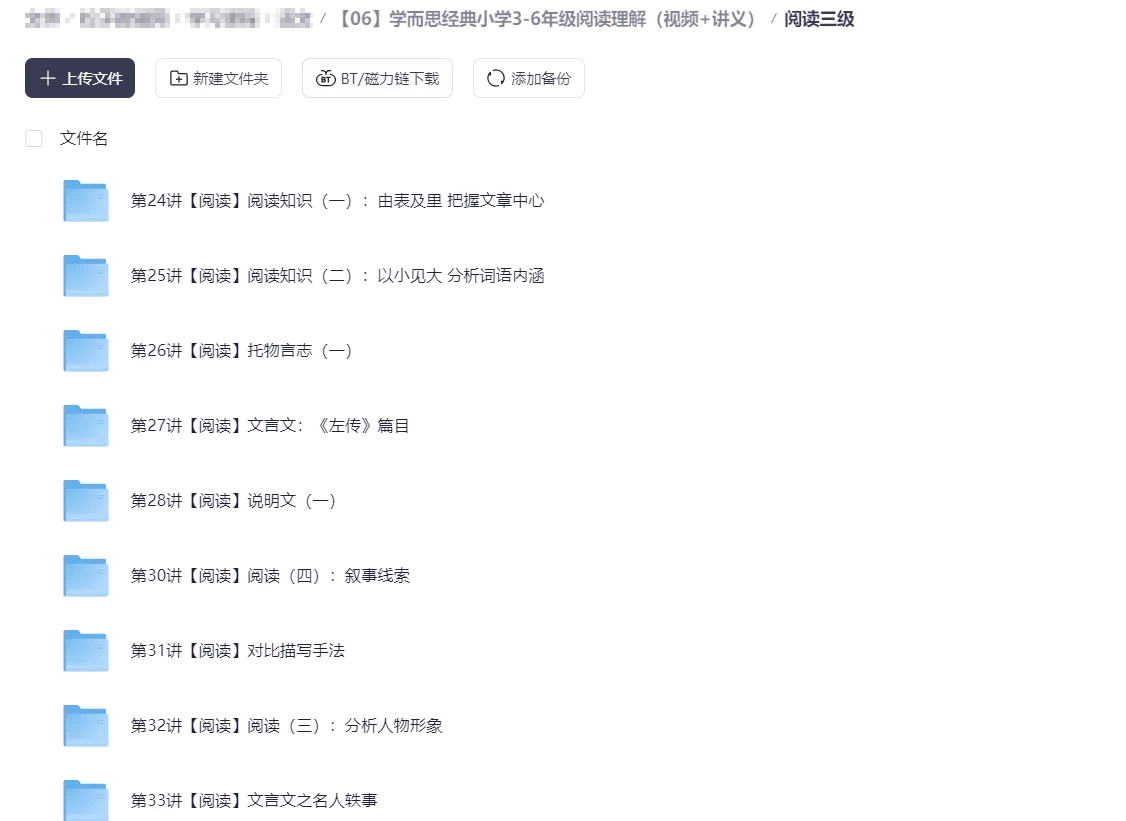图片[4]-学而思经典小学3-6年级阅读理解（视频+讲义）-松子教辅网