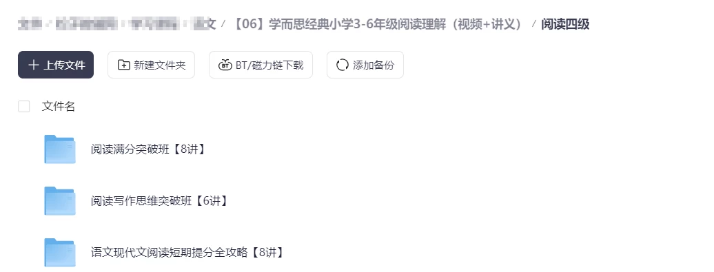图片[5]-学而思经典小学3-6年级阅读理解（视频+讲义）-松子教辅网
