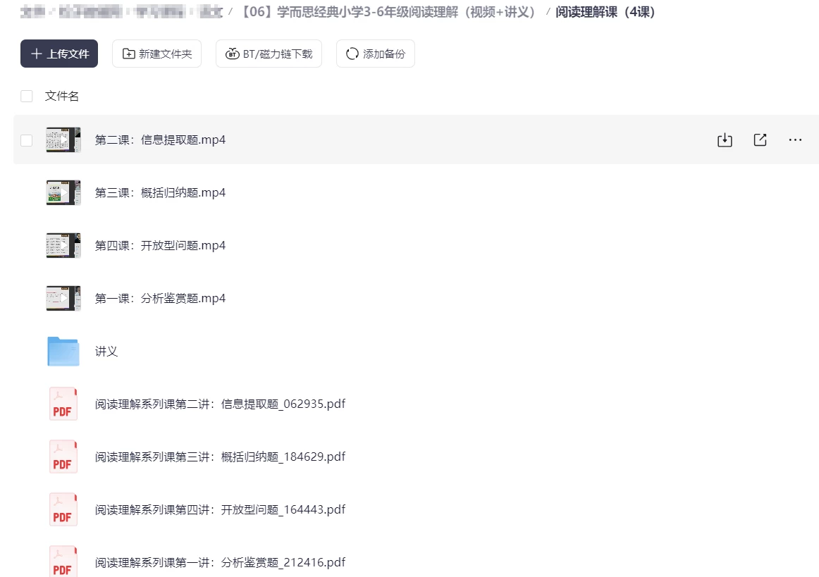 图片[6]-学而思经典小学3-6年级阅读理解（视频+讲义）-松子教辅网
