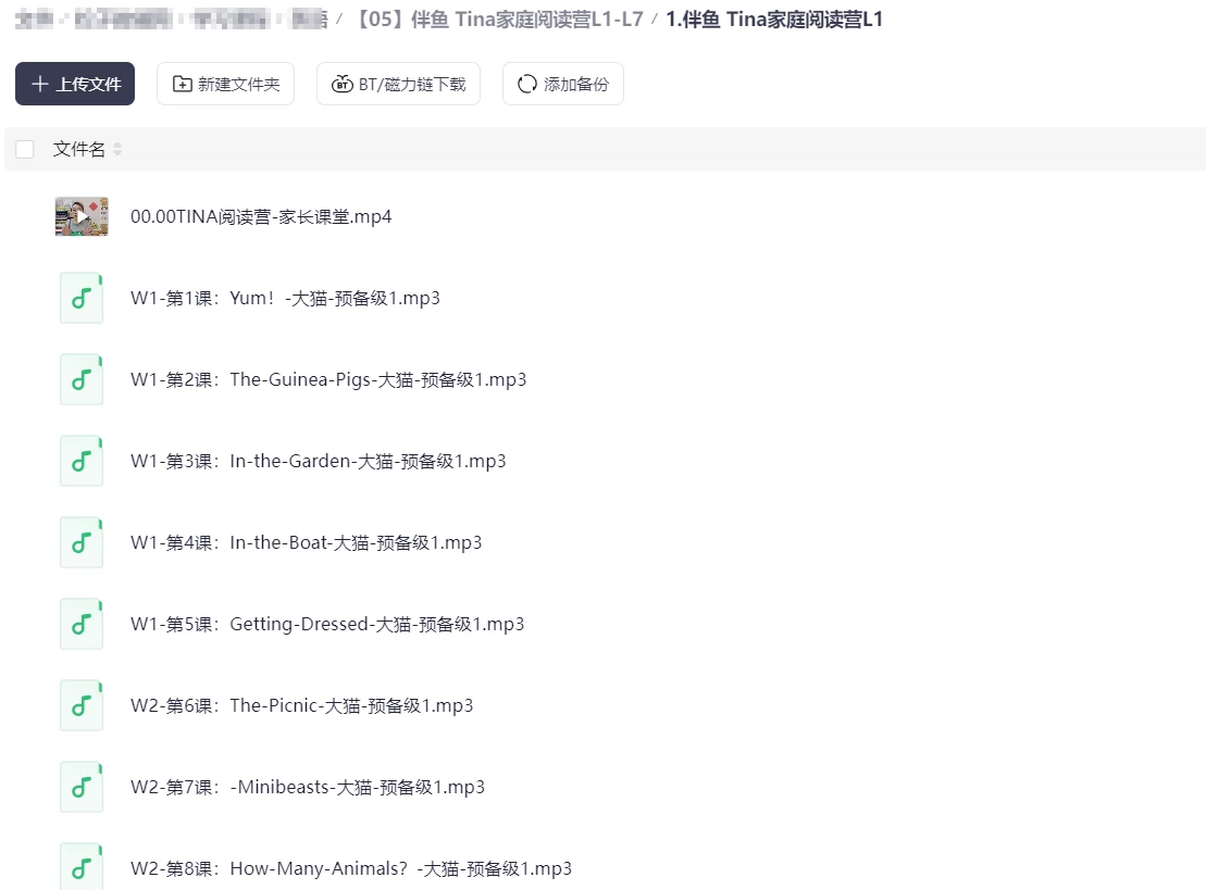 图片[2]-英语伴鱼 Tina家庭阅读营L1-L7-松子教辅网