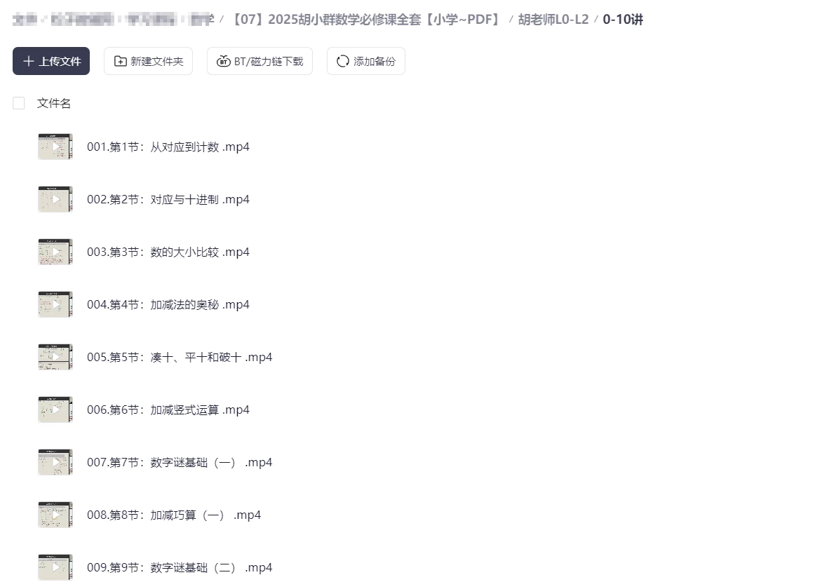 图片[2]-2025胡小群小学数学必修课全套L1-L6-松子教辅网