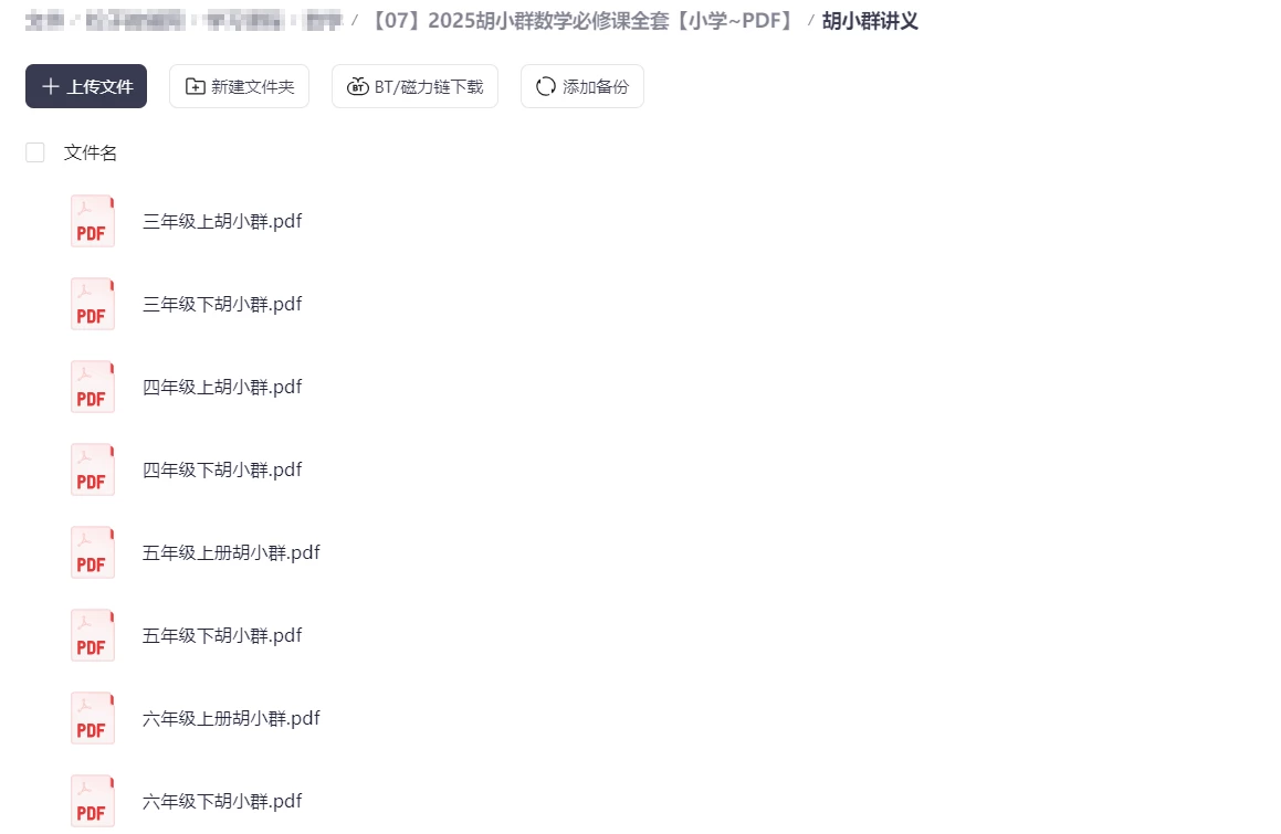 图片[3]-2025胡小群小学数学必修课全套L1-L6-松子教辅网