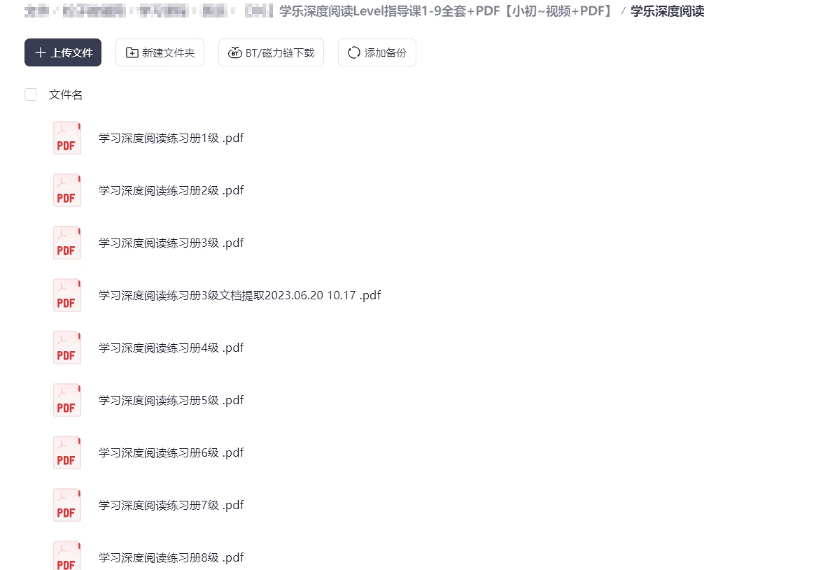 图片[2]-英语学乐深度阅读Level指导课1-9全套+PDF-松子教辅网