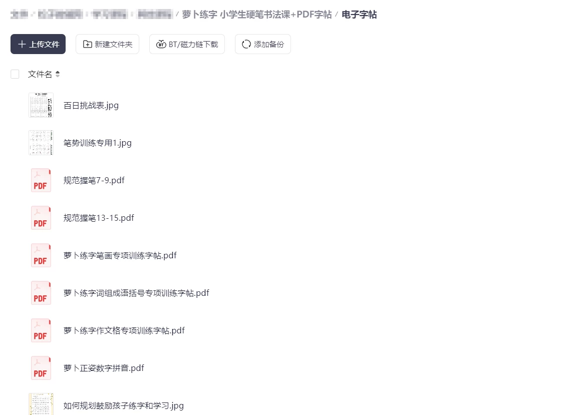 图片[2]-萝卜练字 小学生硬笔书法课+PDF字帖-松子教辅网