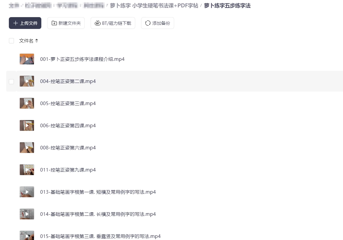 图片[3]-萝卜练字 小学生硬笔书法课+PDF字帖-松子教辅网