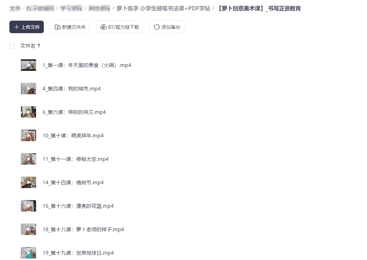 图片[4]-萝卜练字 小学生硬笔书法课+PDF字帖-松子教辅网