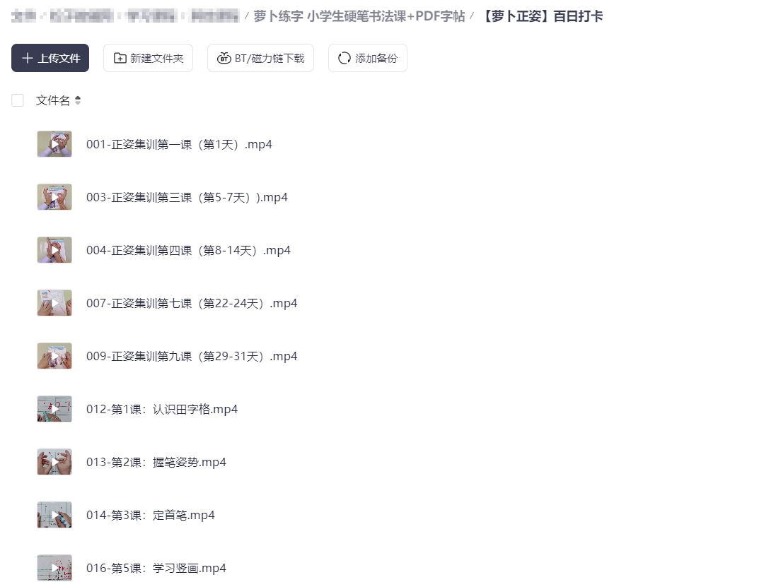 图片[5]-萝卜练字 小学生硬笔书法课+PDF字帖-松子教辅网