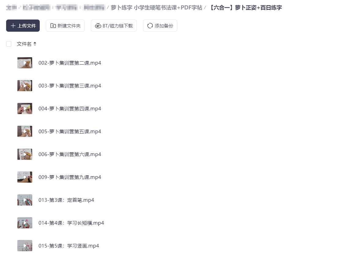 图片[6]-萝卜练字 小学生硬笔书法课+PDF字帖-松子教辅网