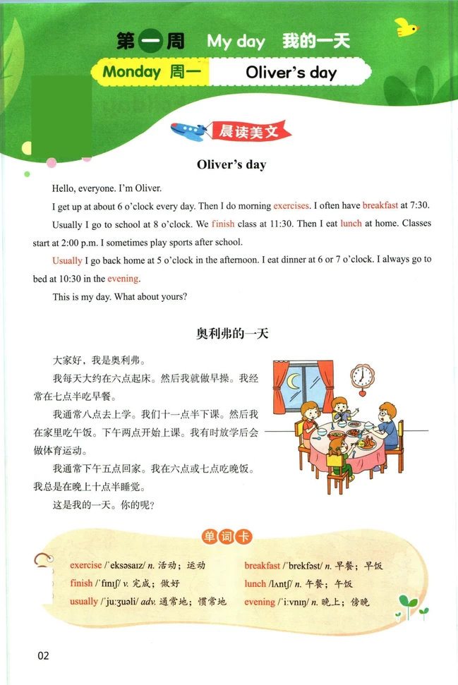 小学1-6升级英语暑假晨读_满分资料专属-松子教辅网