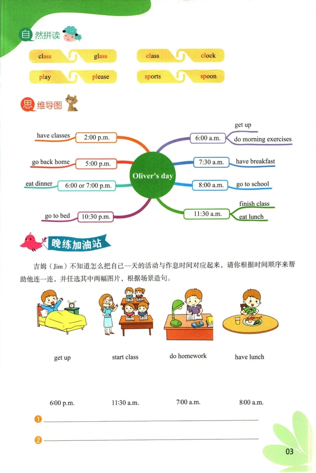 图片[2]-小学1-6升级英语暑假晨读_满分资料专属-松子教辅网