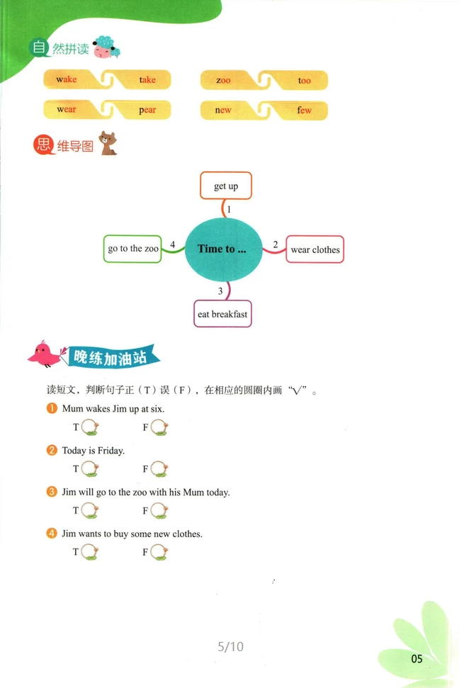 图片[4]-小学1-6升级英语暑假晨读_满分资料专属-松子教辅网