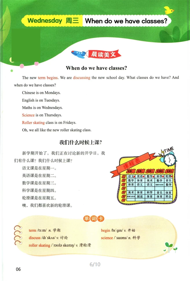图片[5]-小学1-6升级英语暑假晨读_满分资料专属-松子教辅网