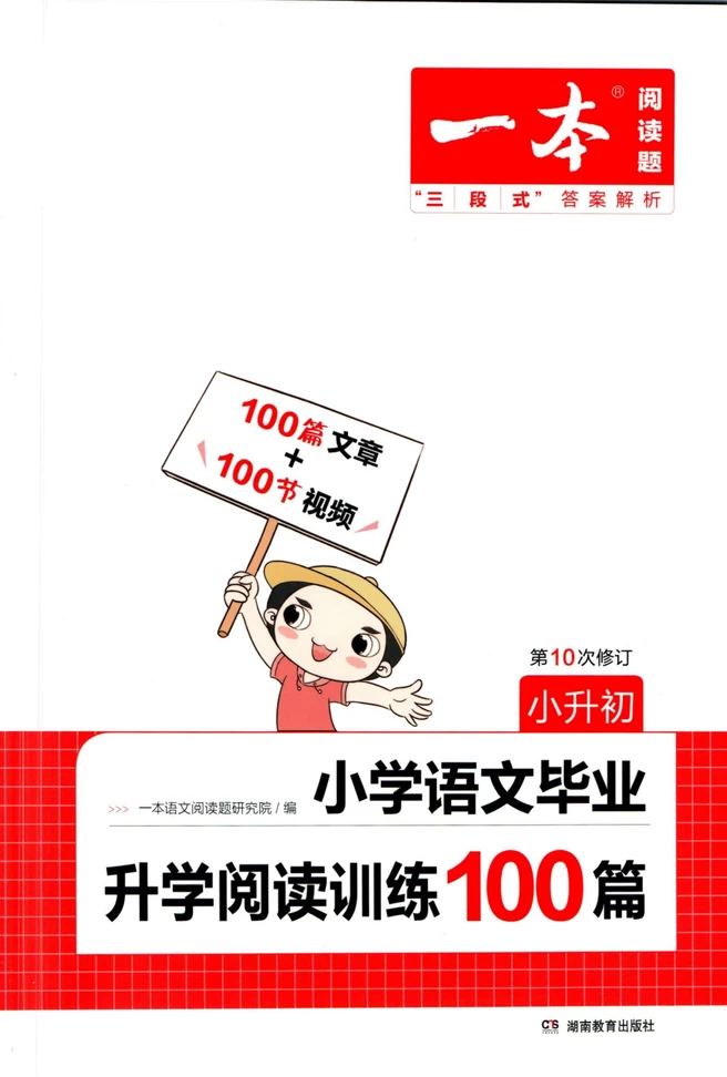 一本小学1-6+小升初语文阅读训练100篇-松子教辅网
