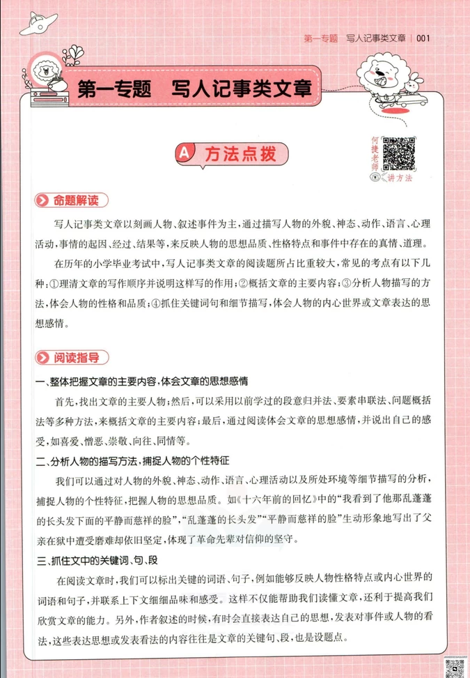 图片[2]-一本小学1-6+小升初语文阅读训练100篇-松子教辅网