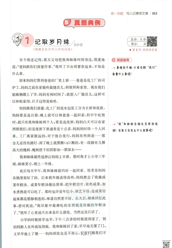 图片[4]-一本小学1-6+小升初语文阅读训练100篇-松子教辅网